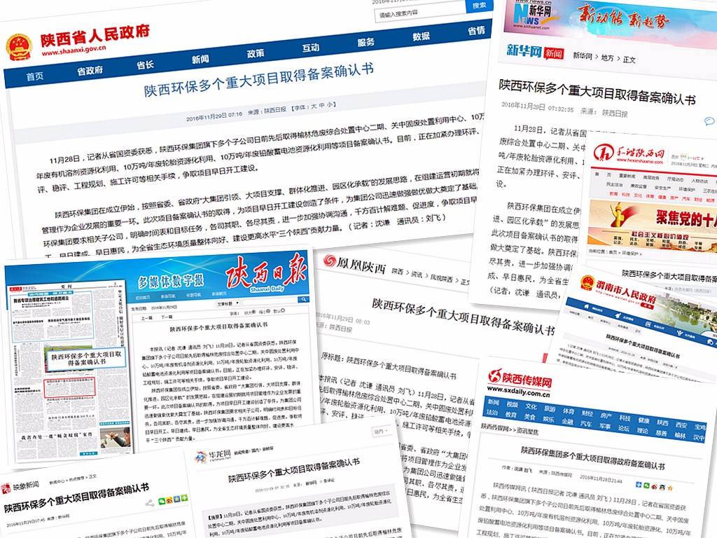 多家媒體報道集團(tuán)公司項目取得備案情況1.jpg