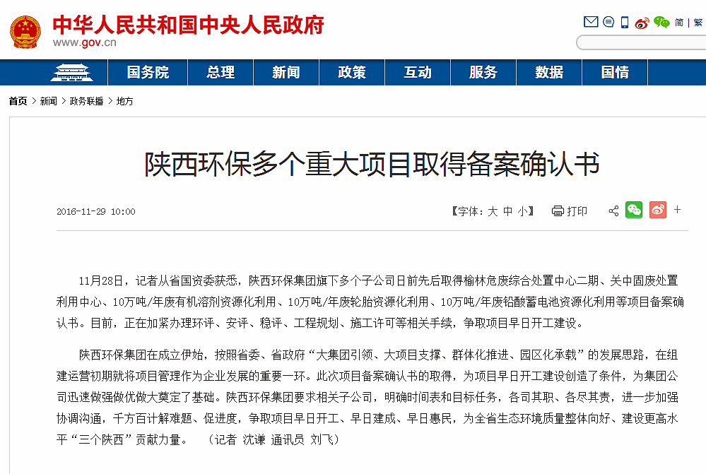 國務(wù)院報道集團(tuán)項目備案情況_副本.png