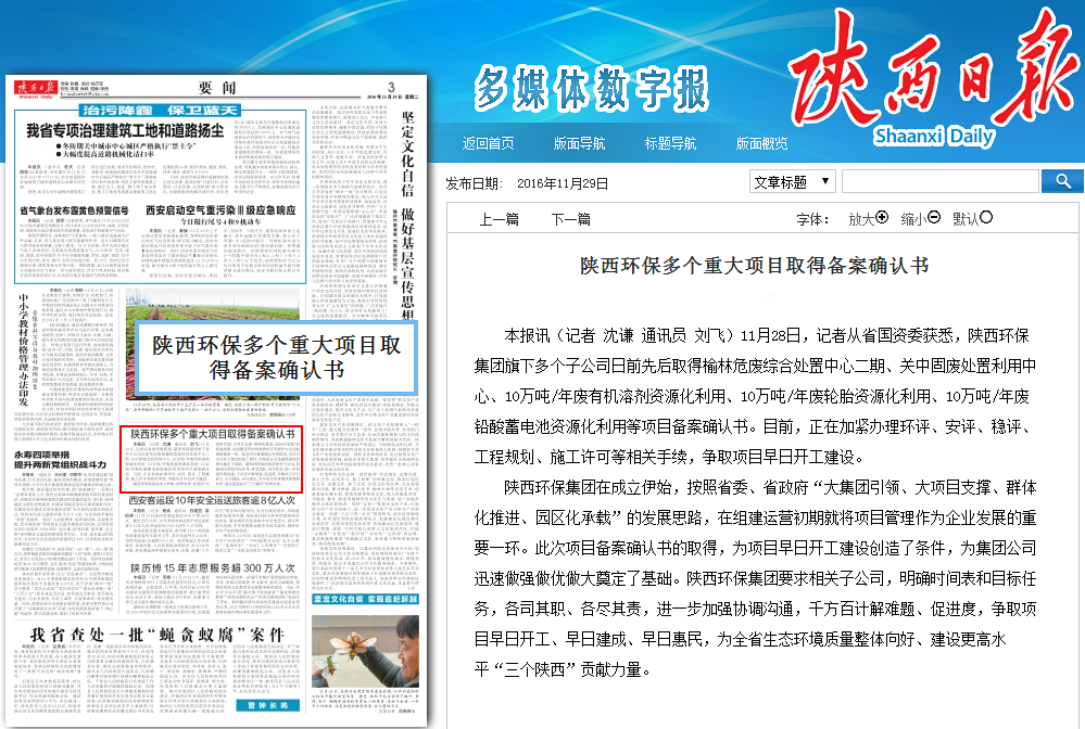 陜西日報報道集團(tuán)項目建設(shè)情況.png